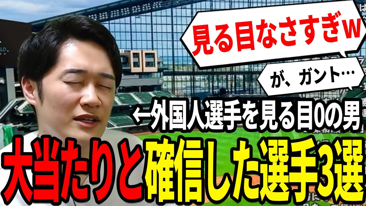 【黒歴史】“見る目なさすぎ”たいしが絶賛した外国人助っ人3選