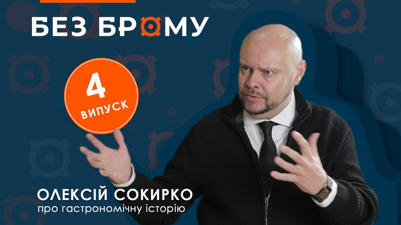 Що їли українці, міфи про сало, гречку та п’яних козаків \ БЕЗ БРОМУ