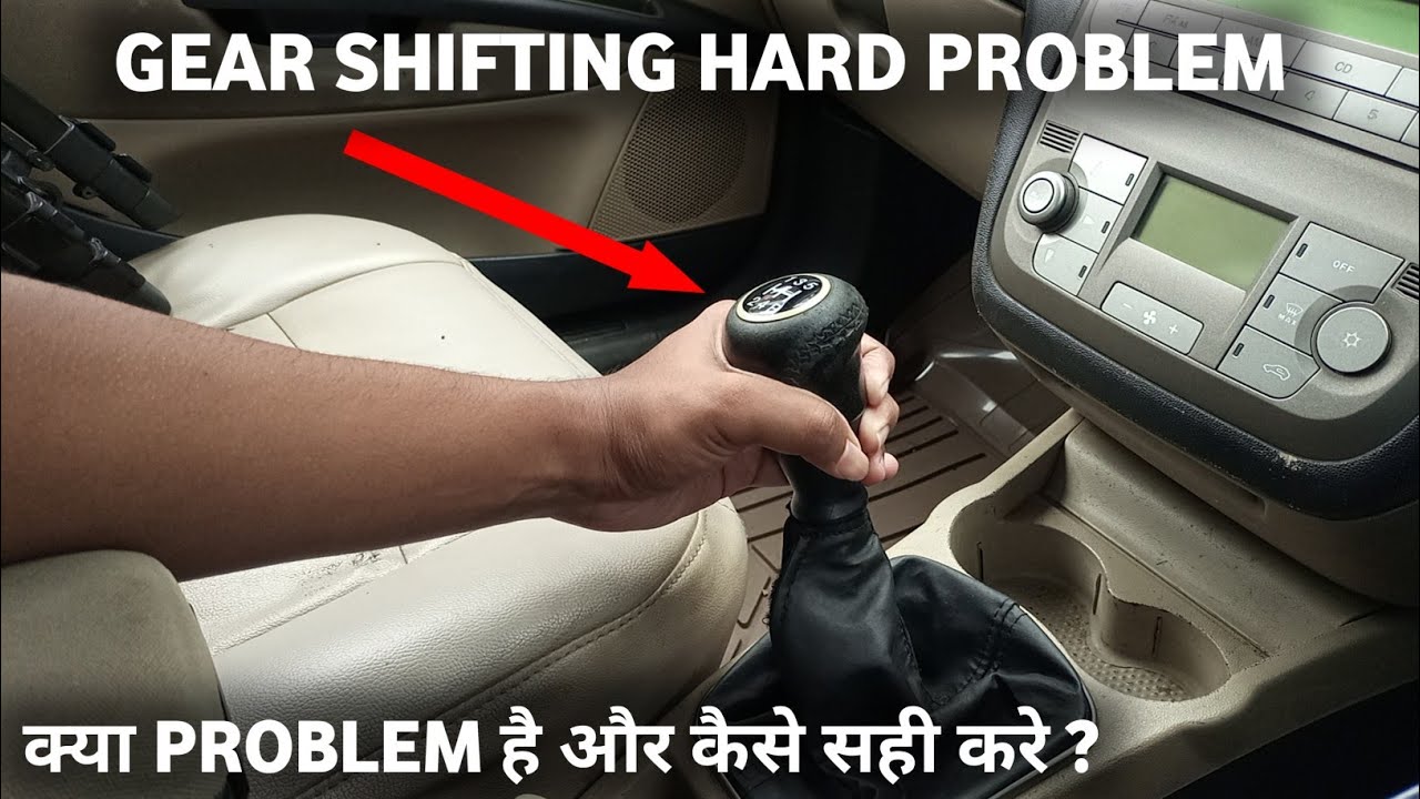 Gear shifting hard in car | Gear stuck | कार में गियर अटक रहे हैं