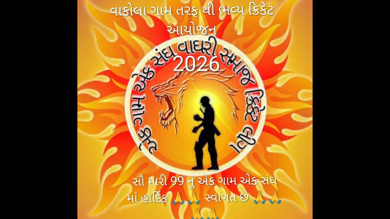 VAKOLA TOURNAMENT 2026 ORG.EK GAON EK SANGH VAGHAR SAMAJ CRICKET LEAGUE [DAY 2 ]