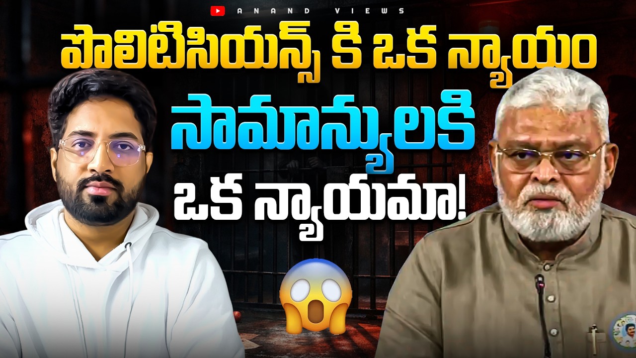 Ambati Rambabu Arrested Over Lucky Draw? The Truth Behind Lucky Draw Scams | Anand Views