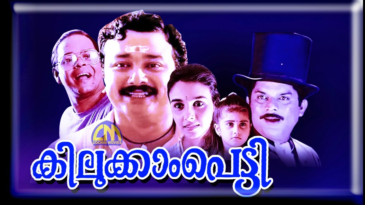 Malayalam full movie Kilukkaampetti | Jayaram ,Innocent ,Saikumar ,Suchithra movies