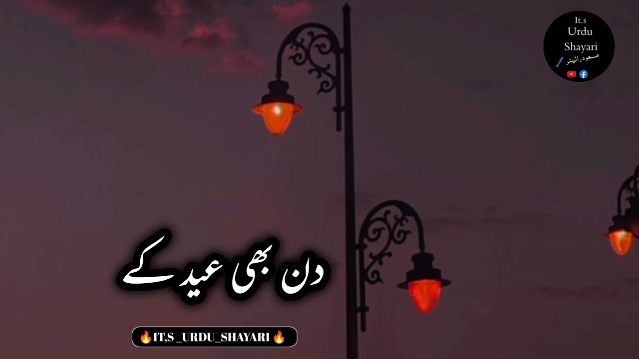 Eid Poetry In Urdu  |Eid Love Shayari |Eid Love poetry 