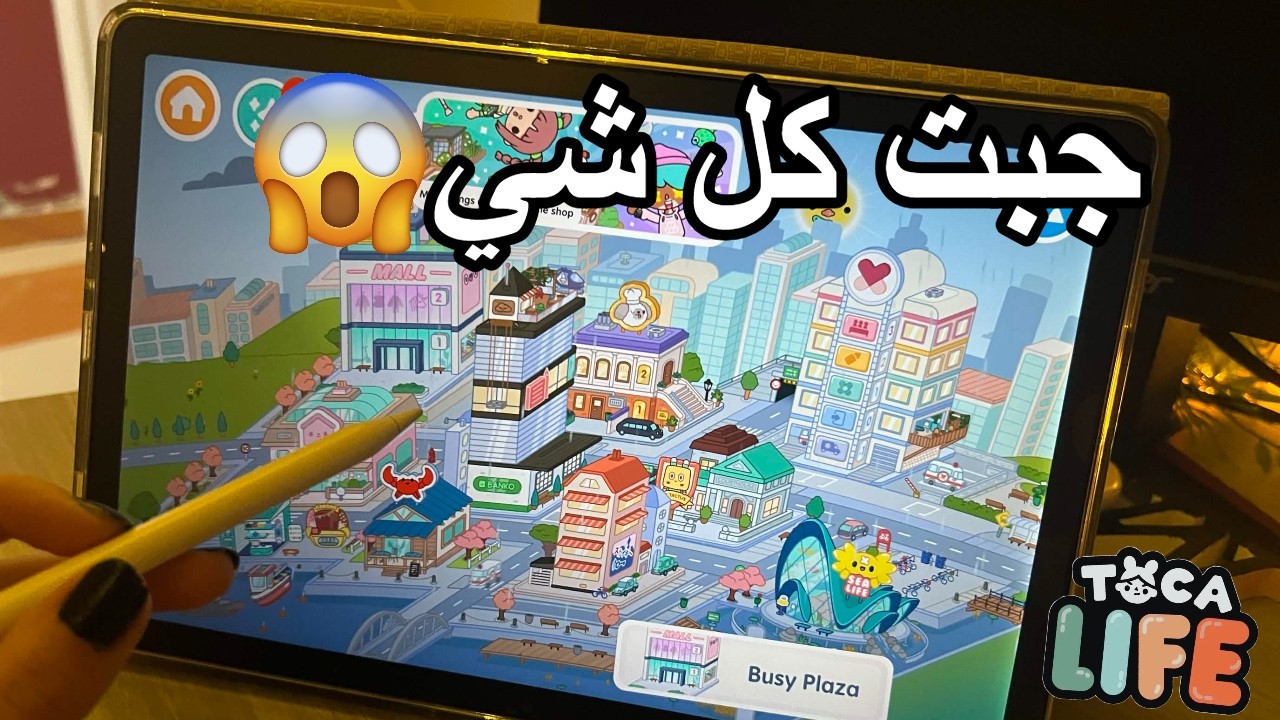 اشتريت كل شي في توكا بوكا اخيرا😱!/ توكا بوكا