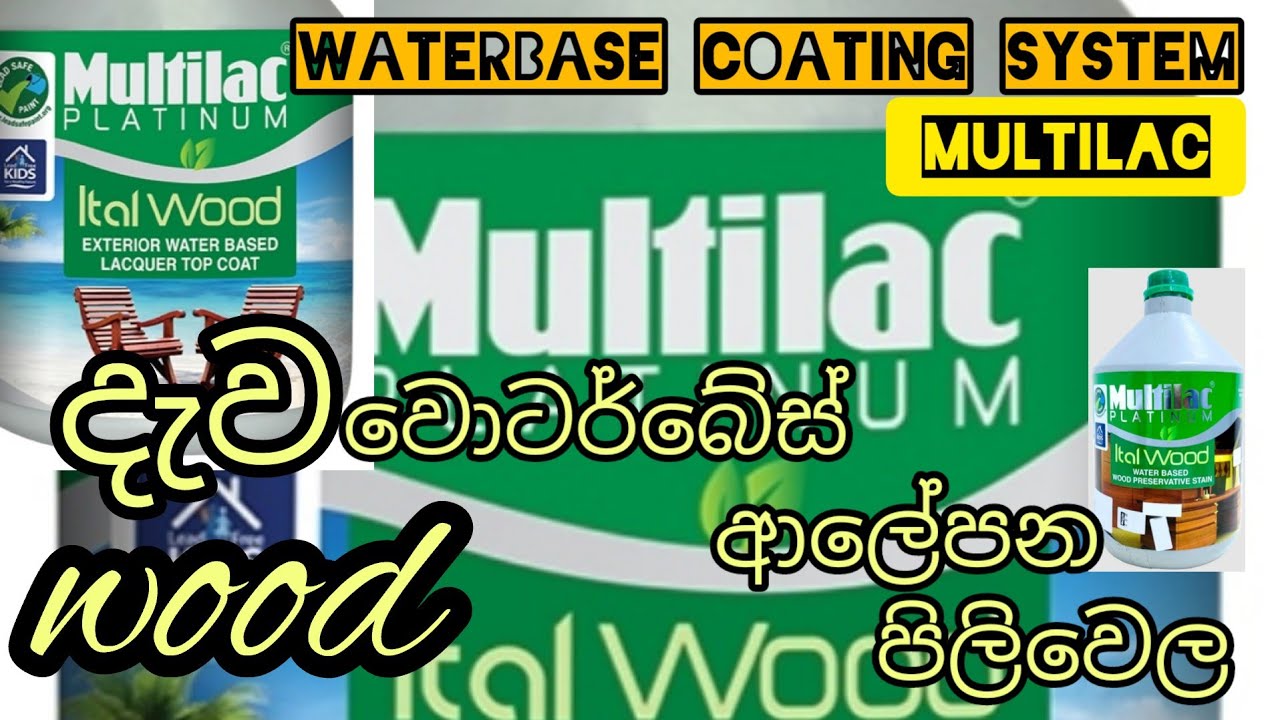 water base coating system l Multilac l Italy lWB Stain l wb Top coat වොටර්බේස් දැව ආලේපන පිලිවෙල