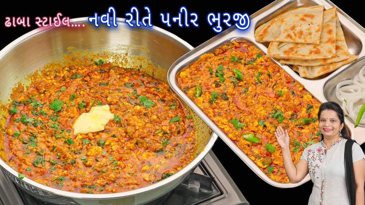 8 મિનિટમાં તૈયાર કરો પંજાબી ઢાબા જેવા સ્વાદ સાથે પનીર ભુરજી | paneer bhurji | paneer bhurji gravy