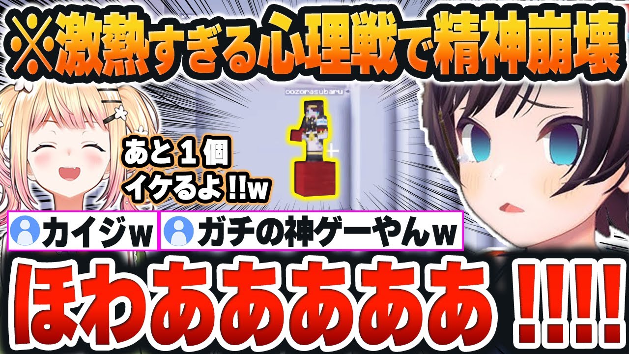 【 ホロ金策サバイバル#3まとめ 】心理戦ミニゲーム「インディアンブロック」の読み合いで精神崩壊していくスバルｗ【大空スバル/ホロライブ/切り抜き/Vtuber】#ホロ金策サバイバル※ネタバレあり