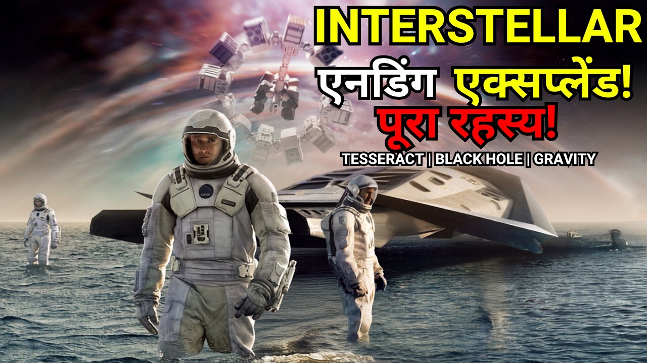 Cooper Ne Time Ko Kaise Beat Kiya? Interstellar Movie Ending Explained in Hindi/Urdu