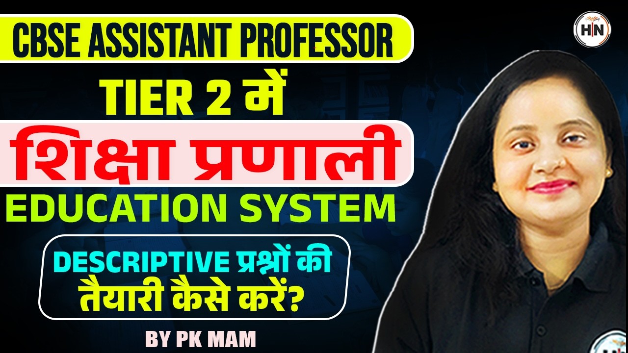 CBSE AP Tier 2 | शिक्षा प्रणाली Education System | Descriptive तैयारी कैसे करें? PK Mam HN ADHYAYAN