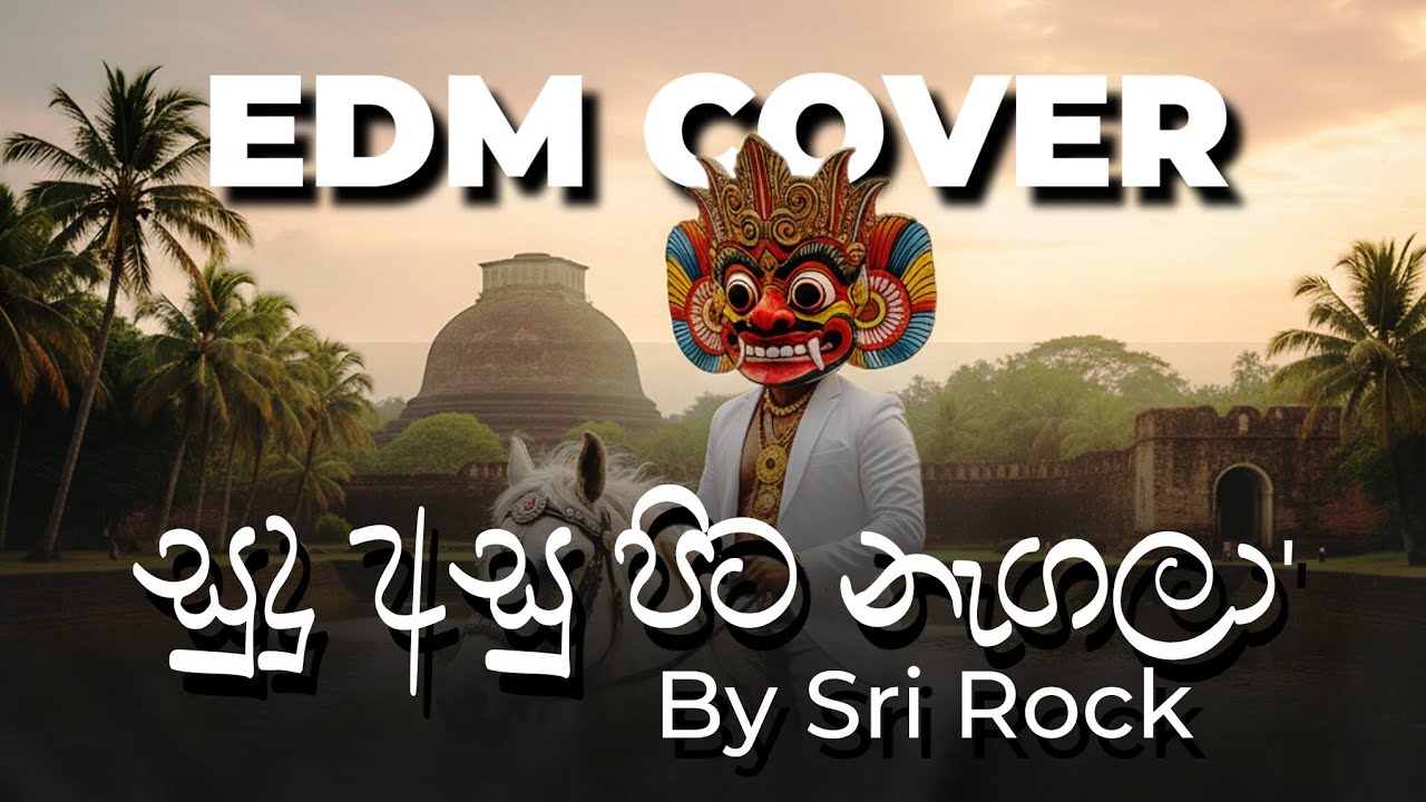 සුදු අසු පිට නැගලා 🎧 | Sudu Asu Pita Nagala | Modern Rock Version | Sri Rock #edm #suduasupitanagala