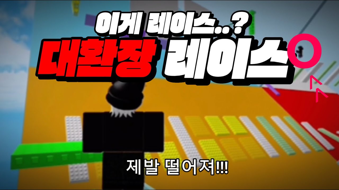 이딴게 레이스...??