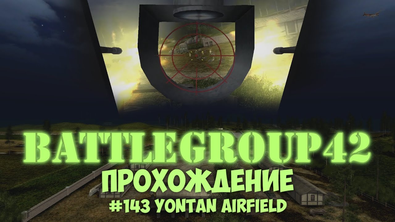 Battlegroup 42 - #143 Yontan Airfield /// Прохождение