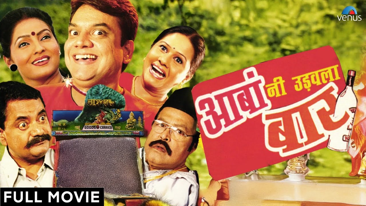 Aabani Udavala Baar | Marathi Full Movie | Mangesh Desai | Viju Khote | Superhit Marathi Movies