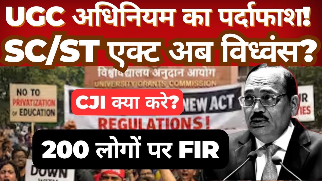 UGC Act & SC/ST Act Under Scrutiny | Bihar FIR Case Explained | What Is the Role of the CJI?