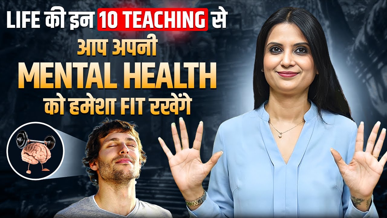 Mental Health Ko Sahi Kaise Karen l Mental Health Ko Kaise Theek Karen l Dr Kashika Jain