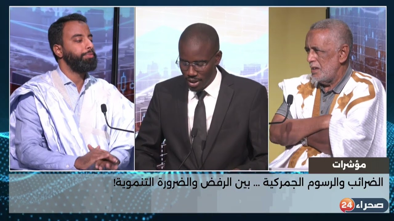 برنامج مؤشرات:  الضرائب والرسوم الجمركية.....بين الرفض والضرورة التنموية