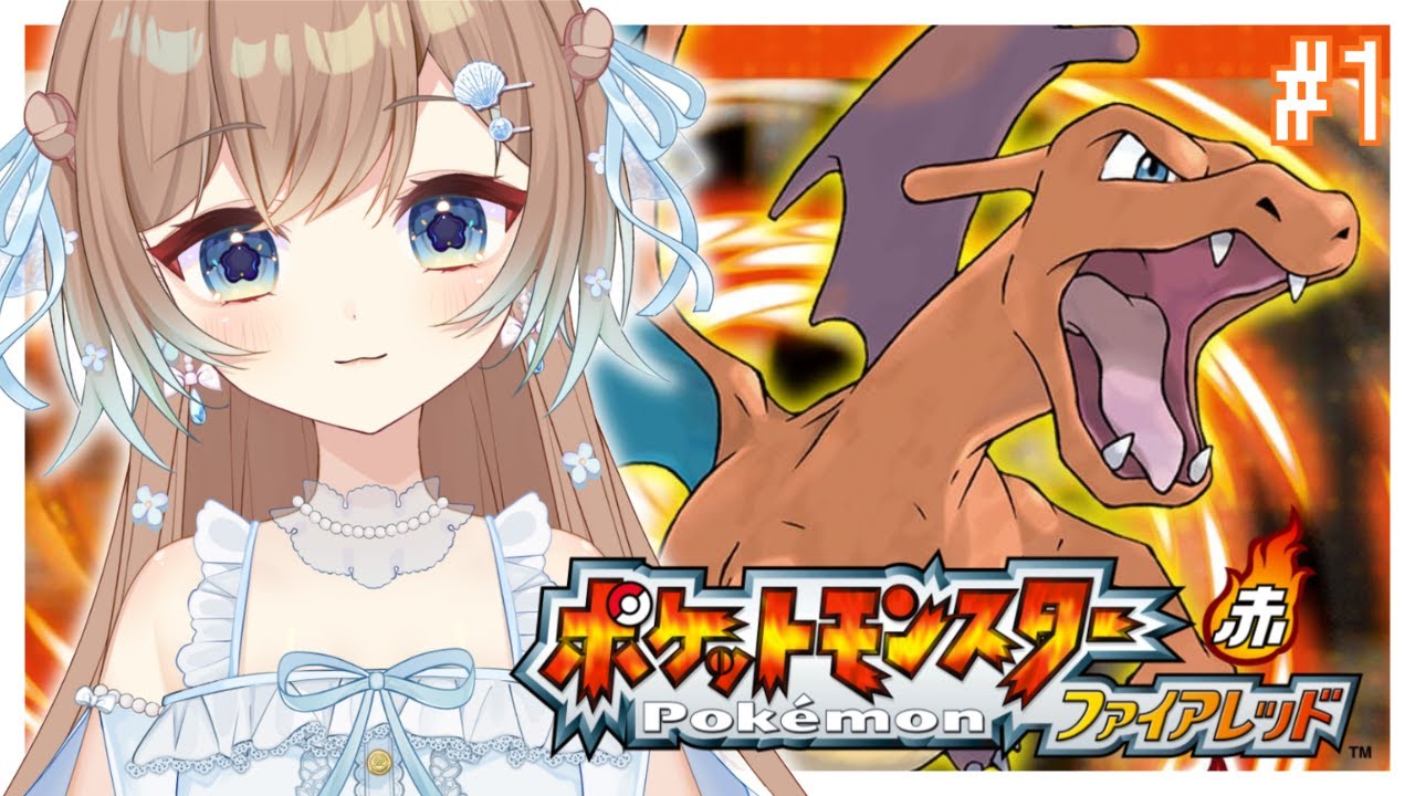 【 ポケットモンスター ファイアレッド 】 ポケモンを学んでいく🔥 【 #新人vtuber #想田るるあ 】