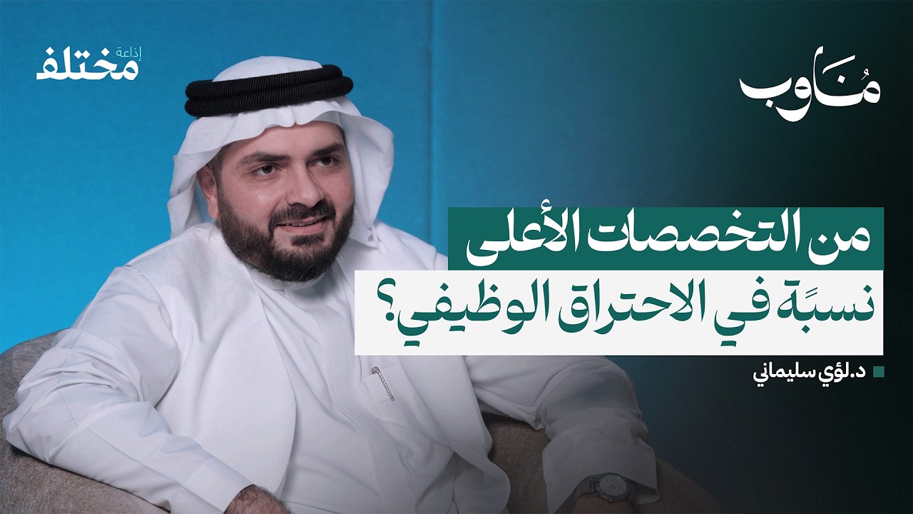 كل دقيقة تنقذ حياة: كيف تُدار أصعب اللحظات في الطوارئ | بودكاست مناوب