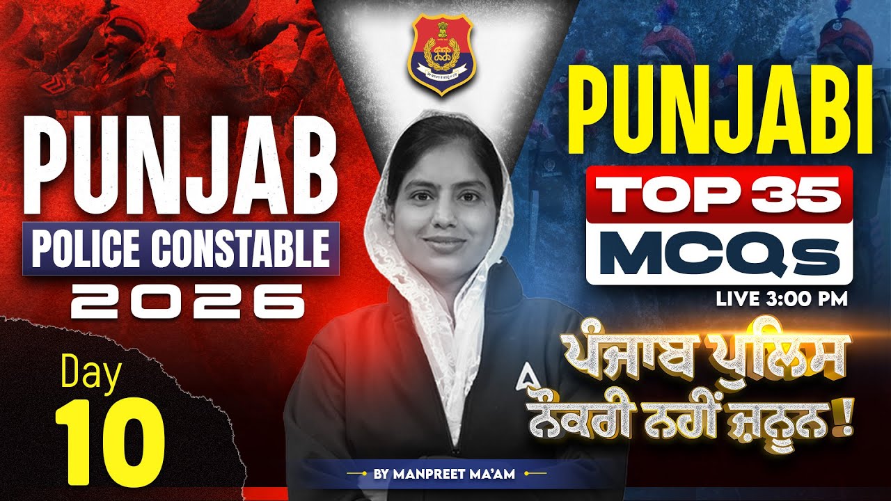 Punjab Police Constable Exam Preparation 2026 | Punjabi Grammar MCQs Class By Manpreet Mam #10