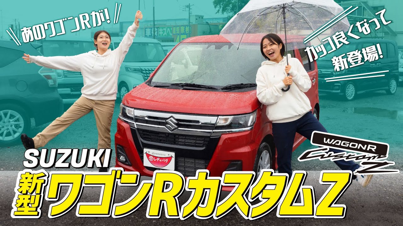 【新型ワゴンRカスタムZ】あの名車が現代風な見た目で新登場！内装外装を現役販売員が徹底レビュー！【SUZUKI】