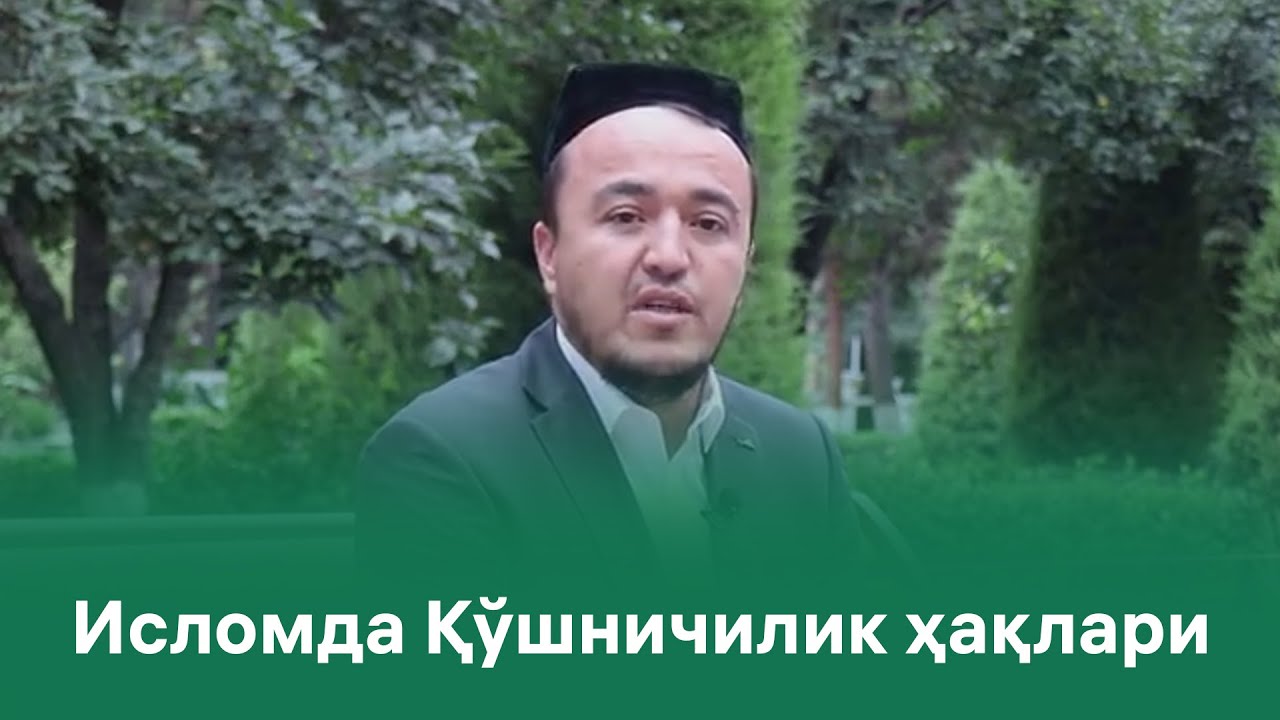 Исломда Қўшничилик ҳақлари