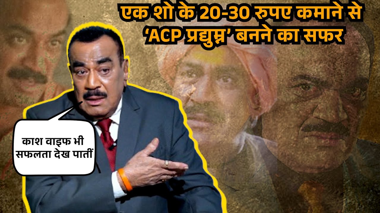 कैंसर से गुजरीं पत्नी, सफलता नहीं देख पाईं; फिल्में बहुत कीं, लेकिन ‘ACP प्रद्युम्न’ बन हर घर छाए