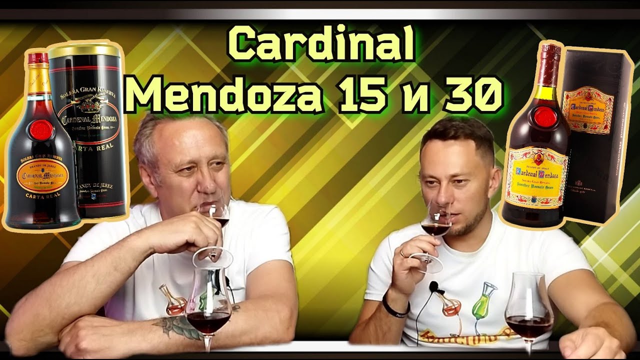 Бренди Кардинал Мендоса 15 и 30 лет! Лучший хересный бренди в мире! От Vlad Club