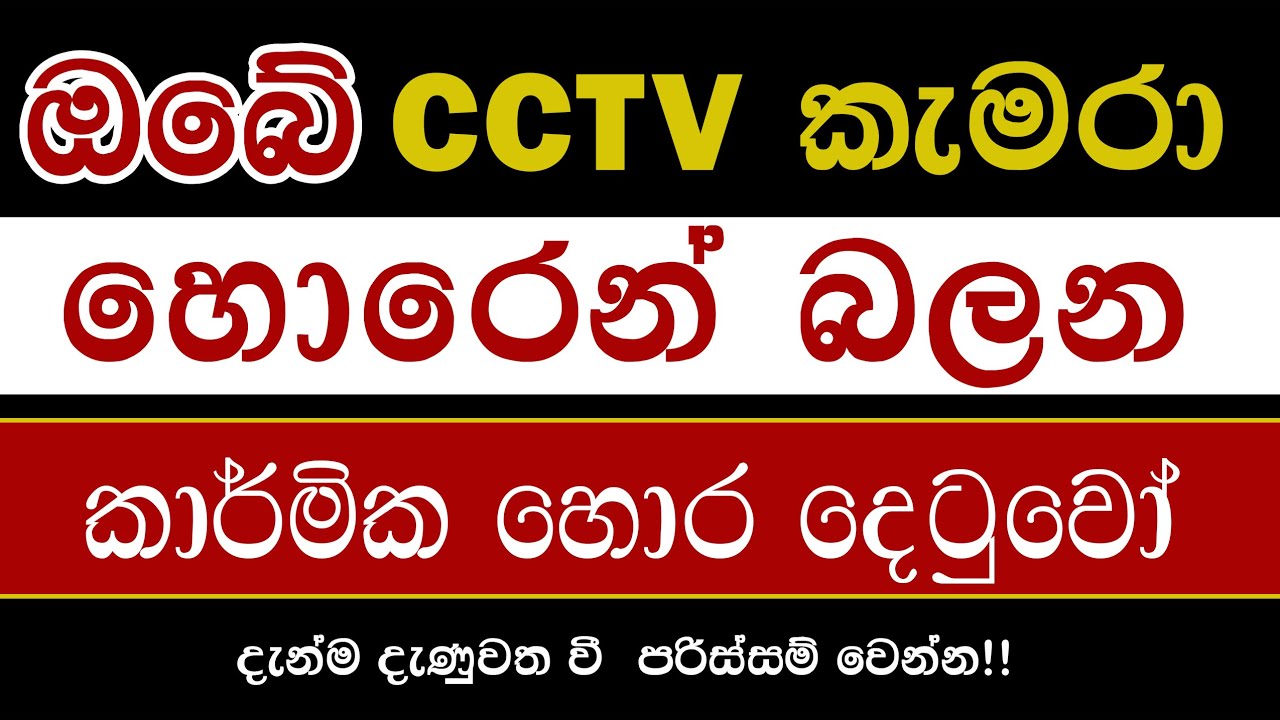 how to prevent unauthorized viewing of cctv?
