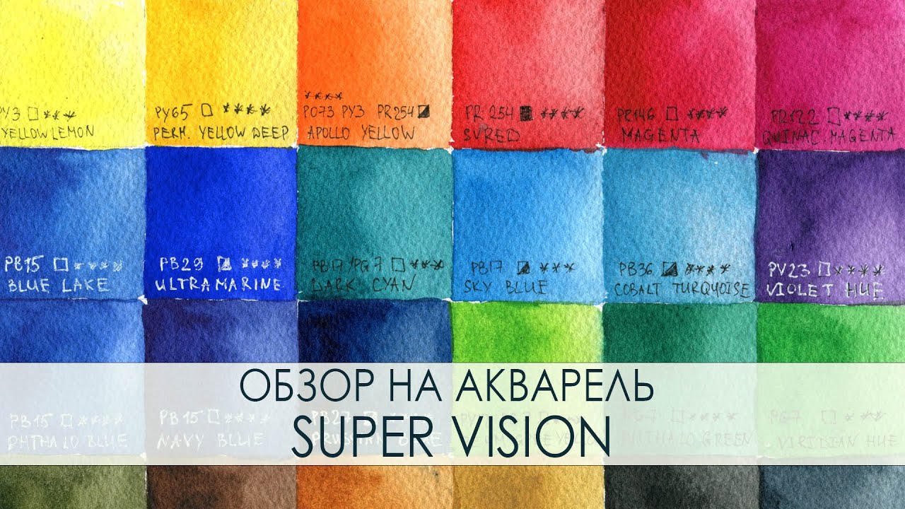 Обзор акварели Super Vision