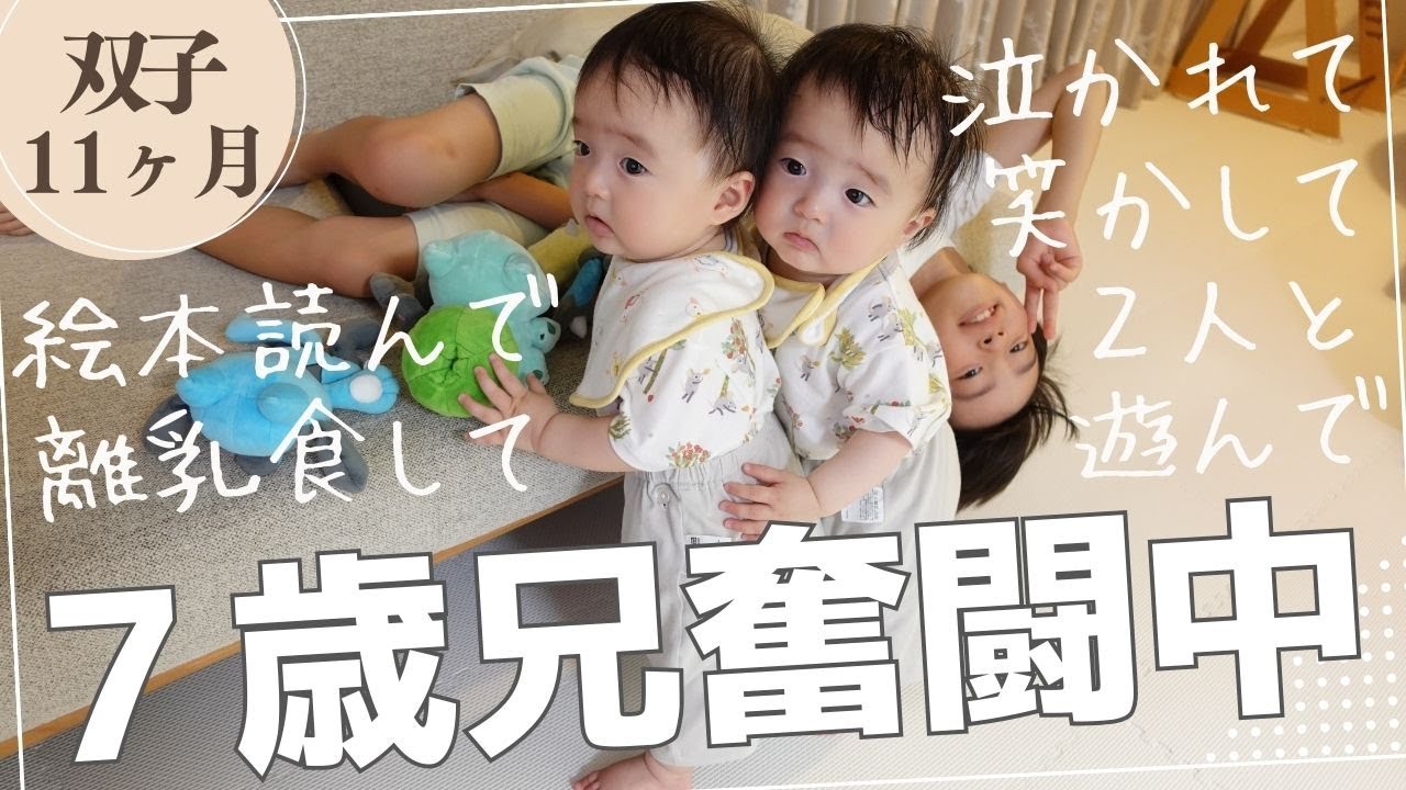 【兄弟愛】双子の弟赤ちゃんが愛おしすぎる7歳お兄ちゃん！双子と僕 / Twins and Me