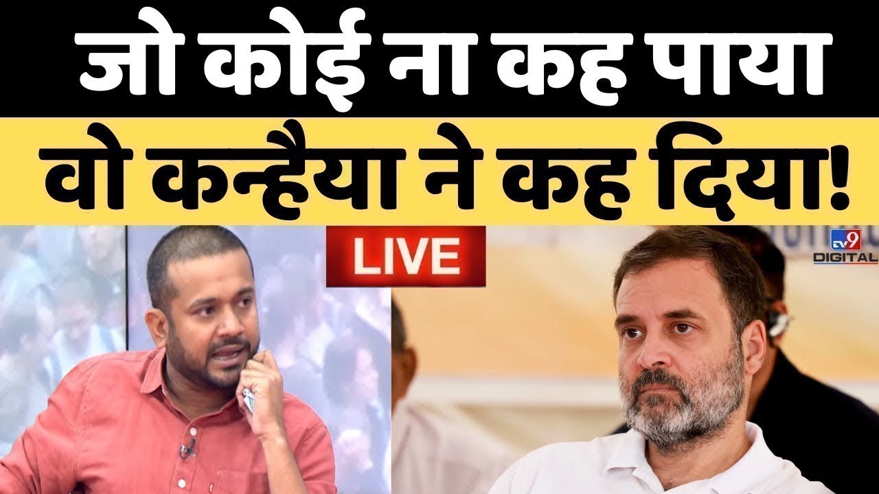 Congress के Kanhaiya Kumar का सबसे जोरदार भाषण Live ! | BJP | PM Modi | Rahul Gandhi | Debate Live