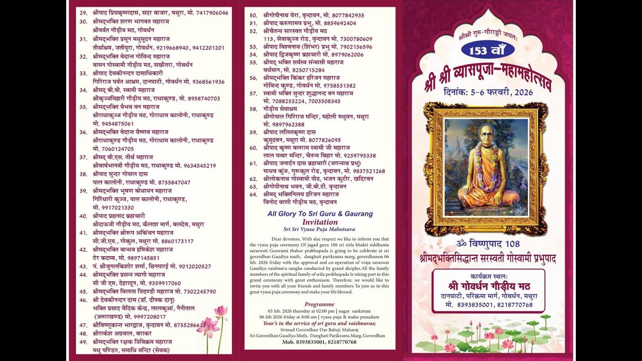 153 वाँ श्री श्री व्यासपूजा- महामहोत्सव दिनांक: 5-6 फरवरी, 2026