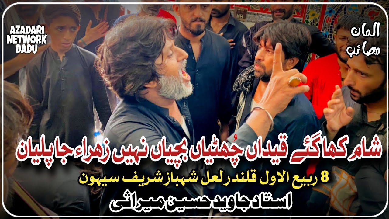Sham Kha Gaye | Noha 2025 | Ustad Javeed Hussain Mirasi | 8 Rabiyalwal Sehwan Shareef 