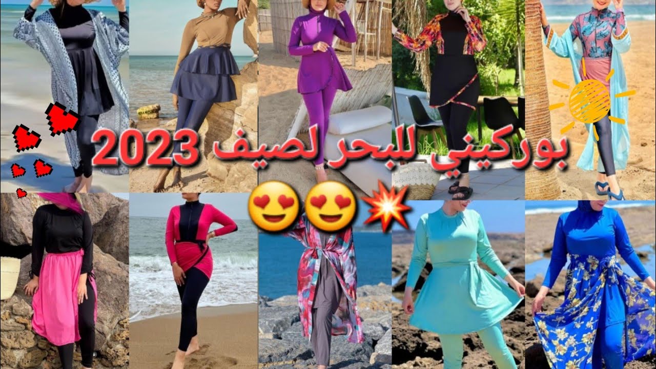 بوركيني لباس البحر أحدث مايوهات 