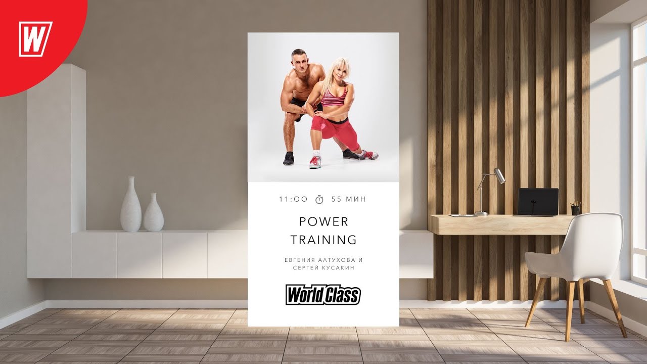 POWER TRAINING с Сергеем Кусакиным  | 23 июня 2024 | World Class