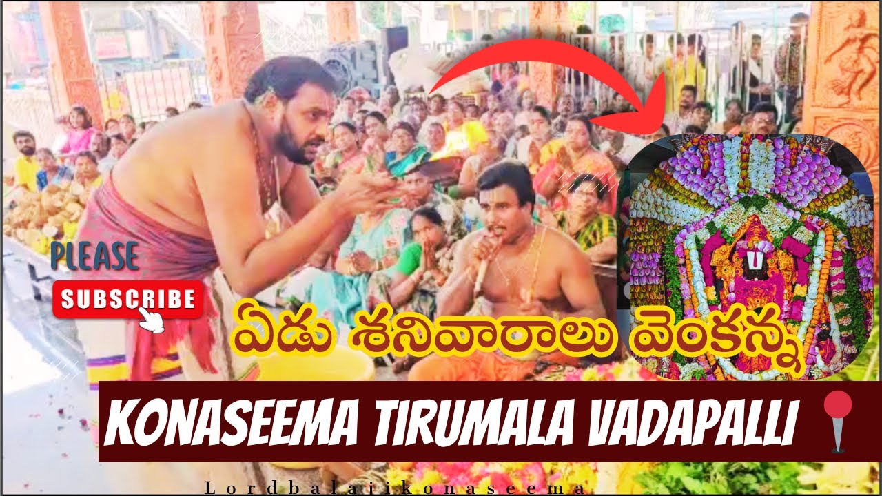 Konaseema tirumala||vadapalli||sri venkateswara Swamy temple||#subscribe #vadapalli