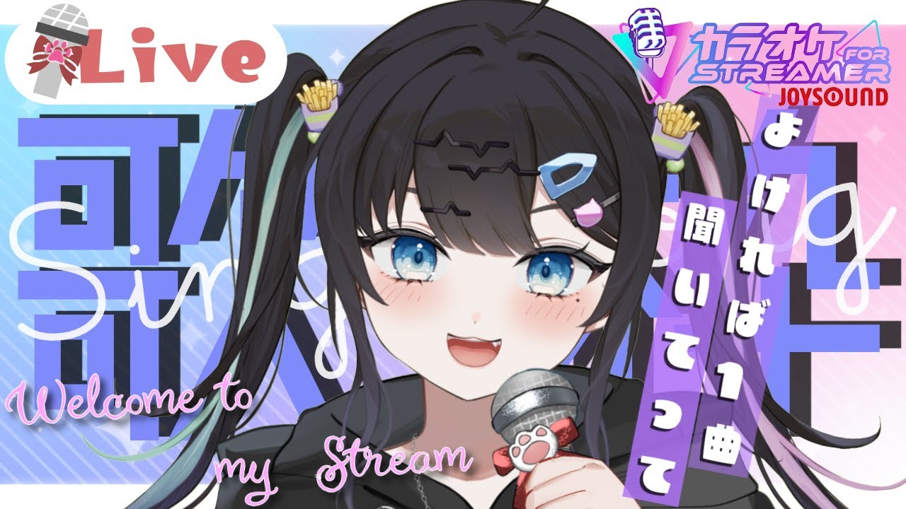 【#歌枠 】概要欄必読！ 初見さん歓迎★ごきげんに歌うぞ★ 【NO MEMBERSHIP!! Basic Plan 】/#Vtuber