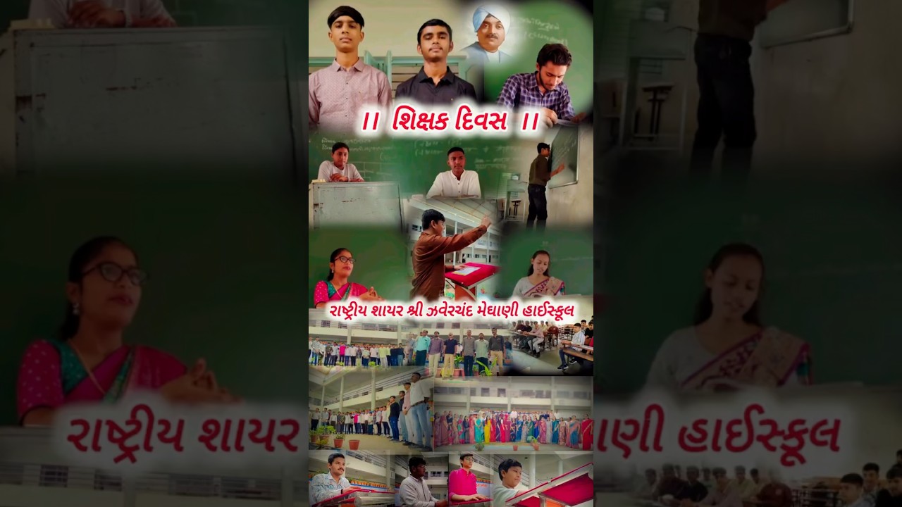teacher day celebrate in rashtriya sayar sree zaverchand meghani high school bagasara. #bagasara