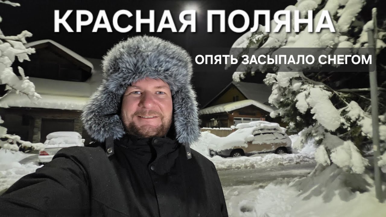 17 января. Красную поляну опять завалило снегом. Главный плюс Сочи. 