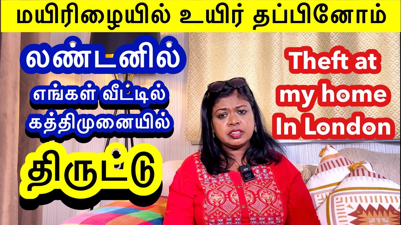 லண்டனில் எங்கள் வீட்டில் திருட்டு/Theft at my home in London