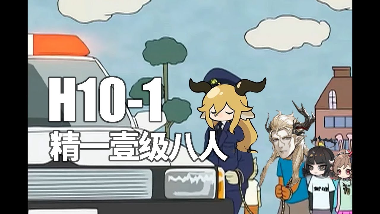 【精一1级】H10 1 8人