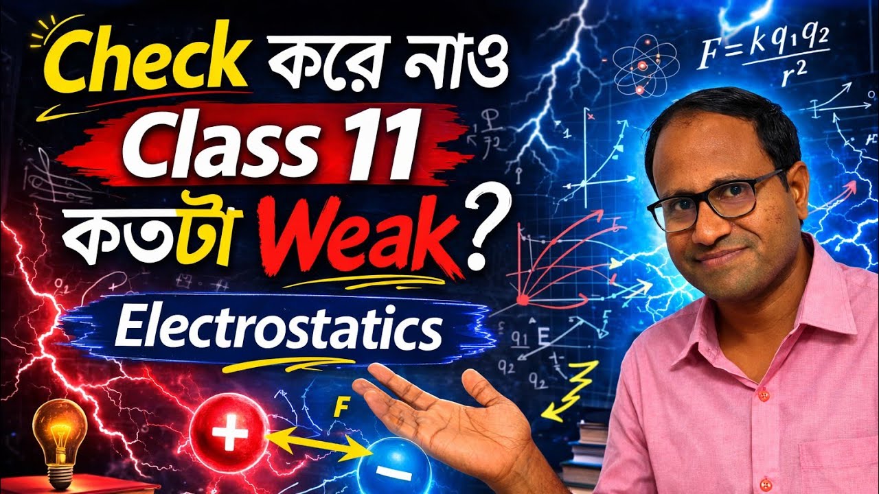 Check করে নাও class 11 কতটা Weak|by Electrostatics|Tuhin sir