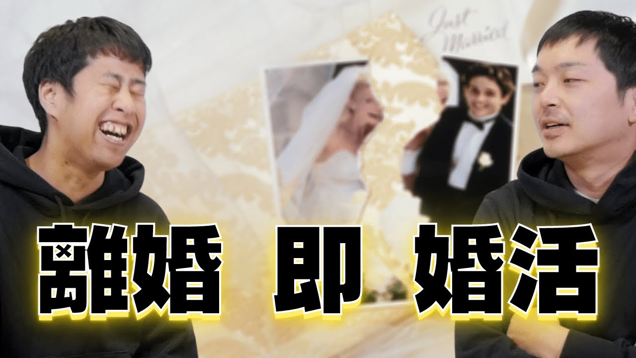 離婚、そして婚活開始