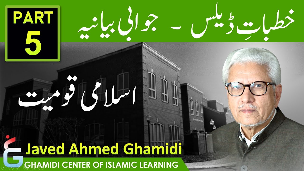 Dallas Lectures - Counter Narrative Part 5 - Jawabi Bayaniya - Javed Ahmed Ghamidi