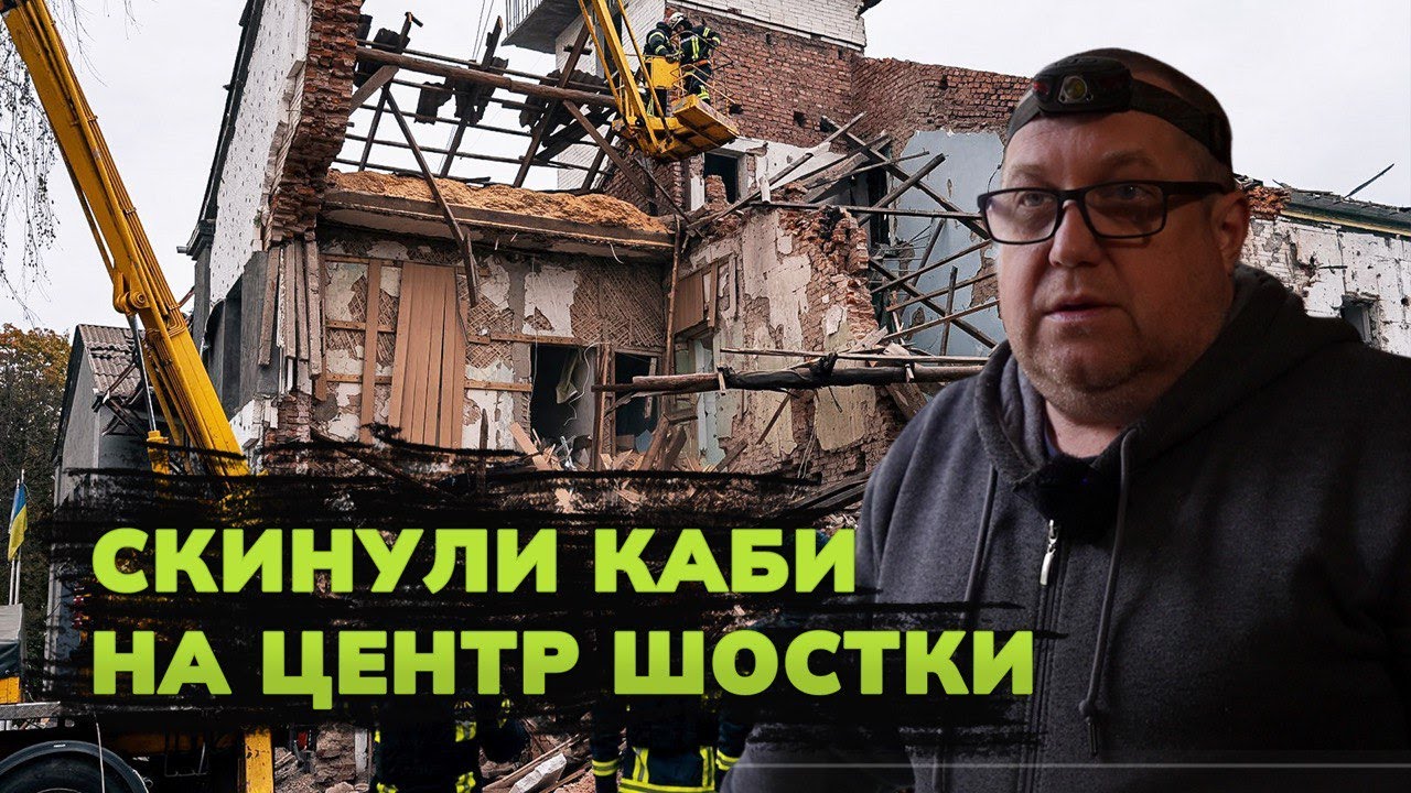 У Шостці один загиблий та 13 поранених людей: наслідки ворожої атаки КАБами