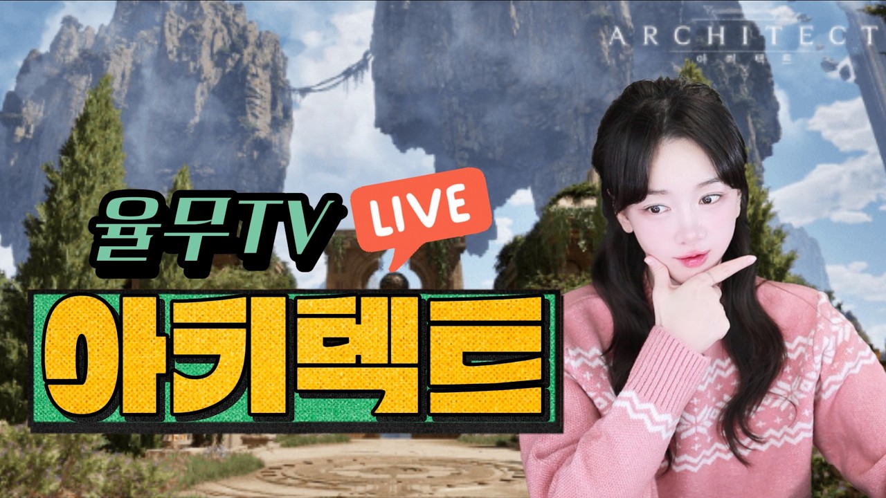 💖[아키텍트] 스팩업!!!!! 할게욧! 빅보스팀 신석참여시 이벤트 있습니다!! (__)