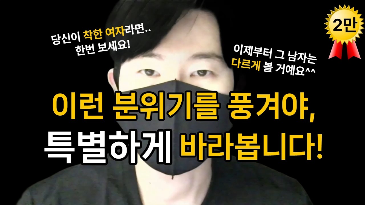 남자에게 특별한 여자되는 방법