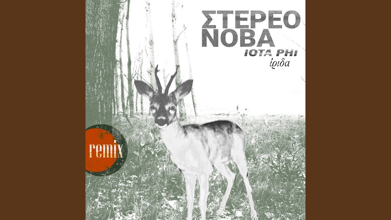 Ntouna (AgainstMe Remix)