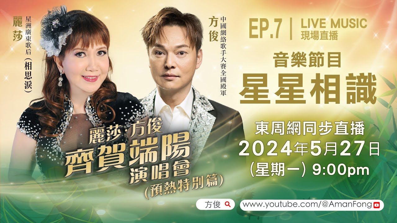 星星相識｜EP7｜方俊｜Feat. 麗莎
