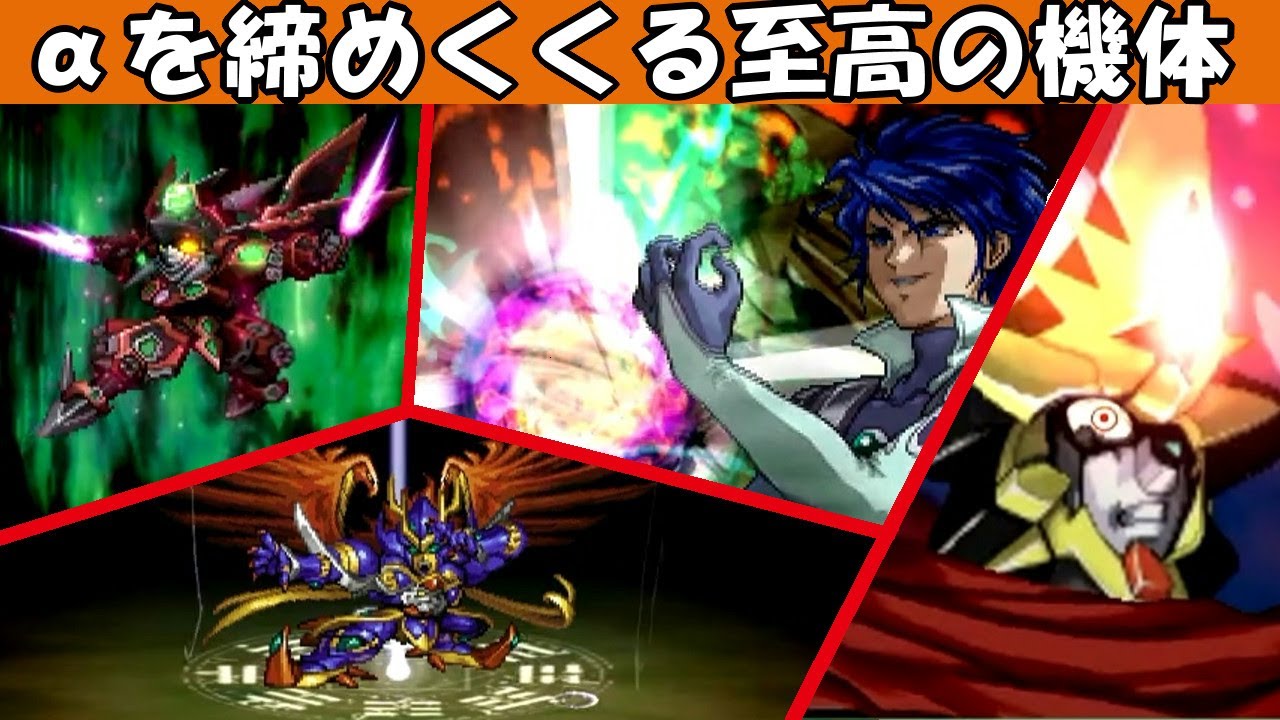 【第3次スパロボα】主人公の必殺技まとめ（２次もいるよ）